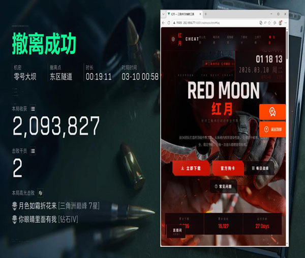 三角洲行动机枪兵透视软件效果